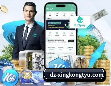 星空娱乐 APP 深度功能（xingkong sports）