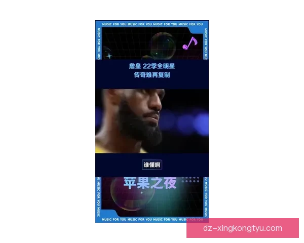 全明星遇冷怪詹姆斯流量碰瓷