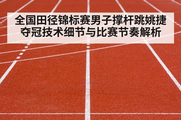 track and field stadium competition